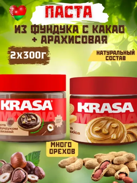 Паста шоколадная и арахисовая с орехами