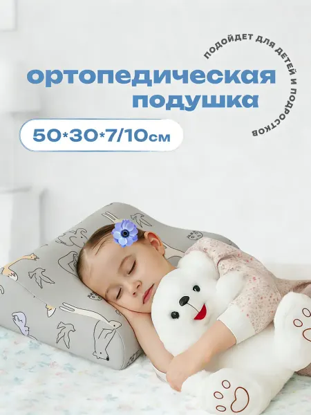 YuLiss Подушка детская от 3 лет в кроватку подарок 50х30
