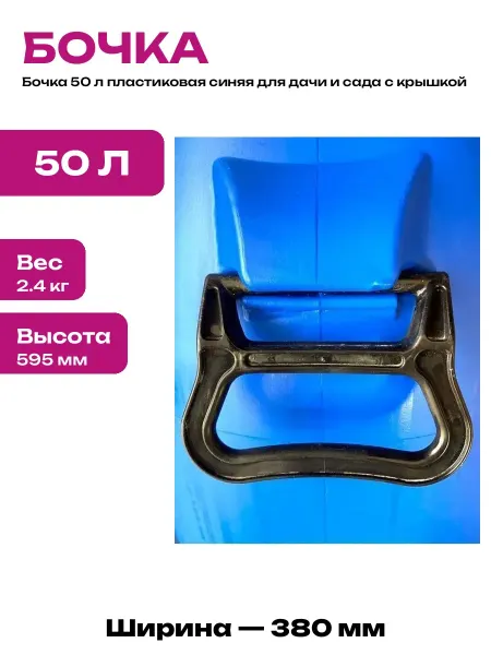 Бочка пластиковая 50 л садовая синяя с винтовой крышкой