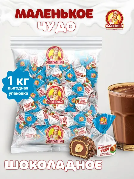 Славянка Конфеты вафельные Маленькое чудо шоколадные с фундуком 1 кг