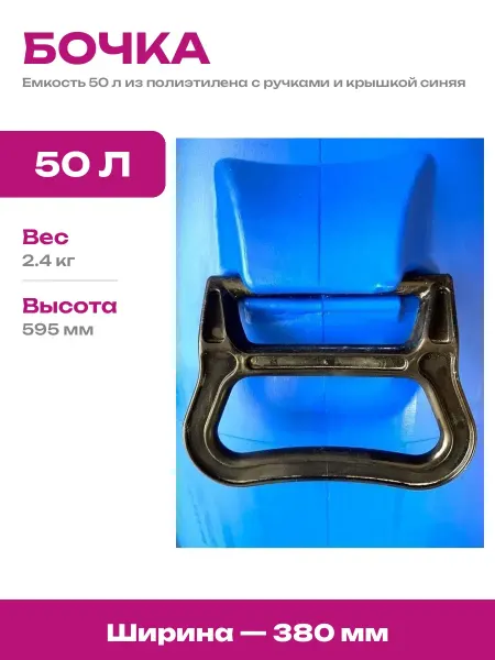 Пластиковая емкость 50 л с герметичной винтовой крышкой