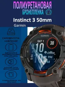 Полиуретановая бронепленка для смарт-часов Garmin Instinct 3, 50mm / 4шт. защитных плёнок на экран / Глянцевая