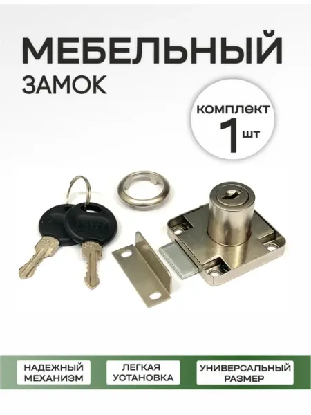 Селект Нео Замок мебельный врезной (1 шт)