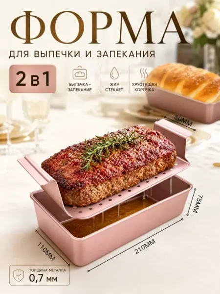 Форма для запекания в духовке посуд