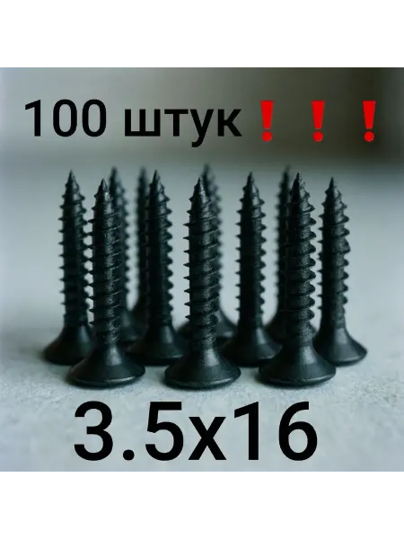 Нет бренда Саморез по дереву (шуруп) 100 штук острый черный 3,5х16 мм