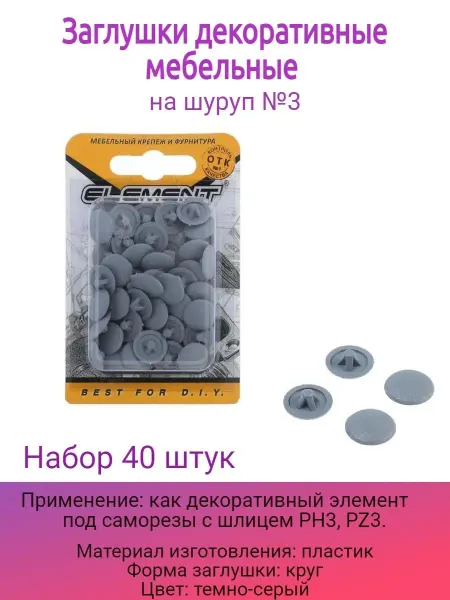 Стройбат Заглушки на шуруп №3