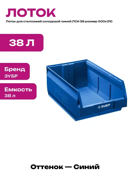 Ящик для хранения запчастей синий лоток пластиковый склад