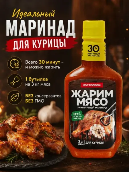 Костровок Маринад для шашлыка Классический 300гр*2шт