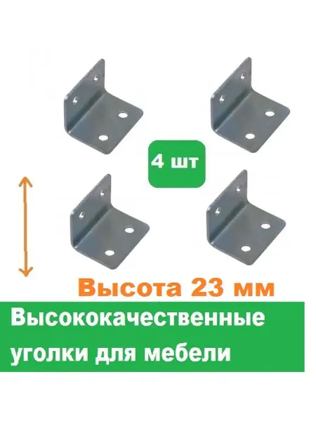 Трабл Шутер Мебельный уголок металлический крепление конструкций