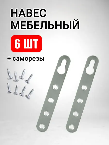 Трабл Шутер Подвес мебельный крепежный для шкафов - 2 шт