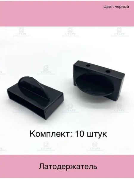 Мебельная Фурнитура СТАРТ Латодержатели