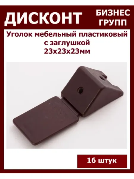ДБГ Уголок мебельный 16шт