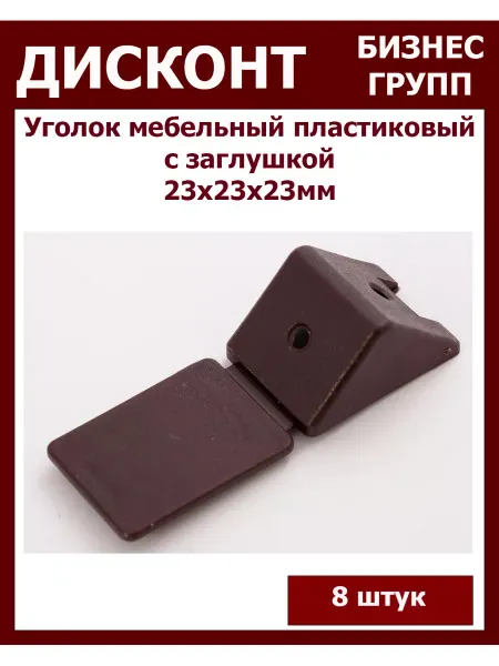 ДБГ Уголок мебельный 8 шт