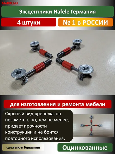 Эксцентрик Haffele