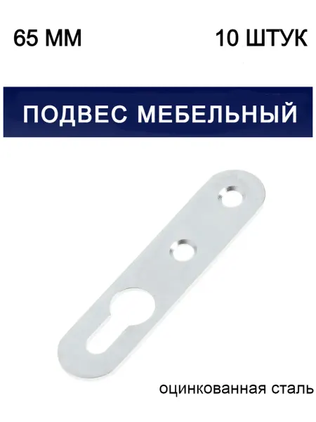 Подвес мебельный