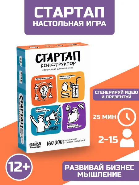 Настольная игра Стартап-конструктор
