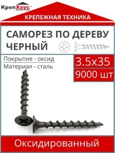 Саморез желтый по дереву, 3,5х35 5кг