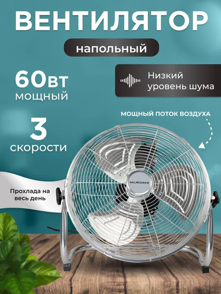 Вентилятор напольный, механический, хромированный, 3 скорости, 3 лопасти, 60 Вт, 54 см, серебристый