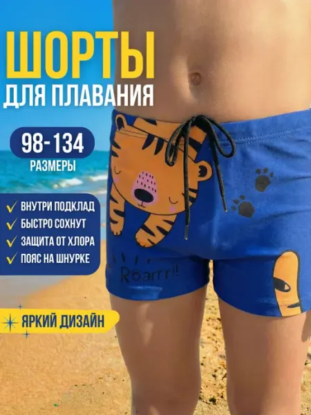 Алазавр Плавки детские для мальчика для бассейна пляжа