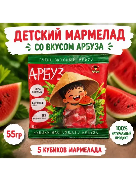 Детский мармелад со вкусом арбуза