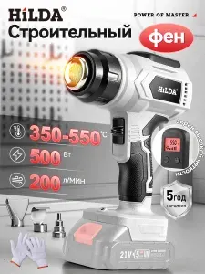 Строительный фен для волос, 3 насадки (550 С, 500 л/мин, резиновая рукоять) С экранным дисплеем