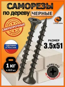 Саморезы по дереву желтые 3,5х51мм 1кг