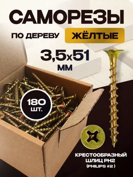 ON WooD Саморезы по дереву черные 3.5х51