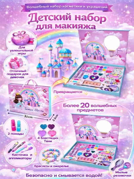 Алания Детская косметика для девочки в чемоданчике, набор макияжа