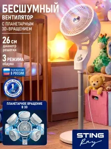 Напольный вентилятор STINGRAY ST-FN4140A 55W.3 режима скорости/ автоматический поворот и наклон/ белый