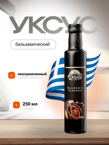 Delphi Уксус бальзамический 250 мл