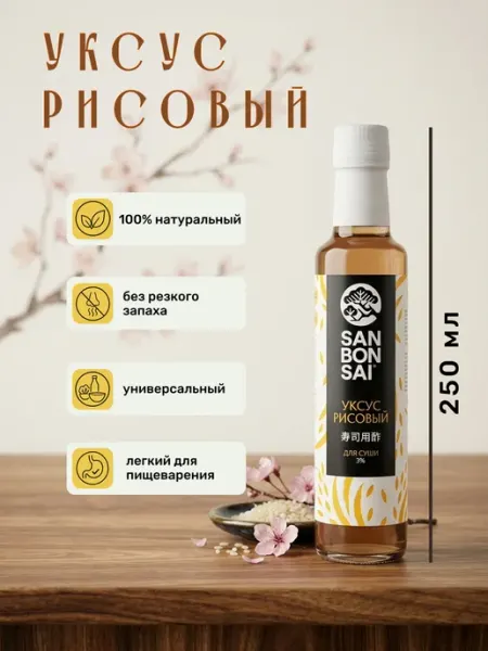 SanBonsai Уксус рисовый, 250 мл
