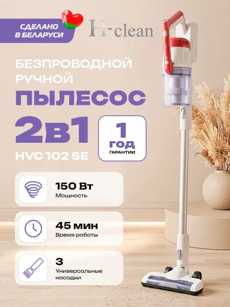 Horizont Вертикальный ручной пылесос 2-В-1 HVC 102 SE