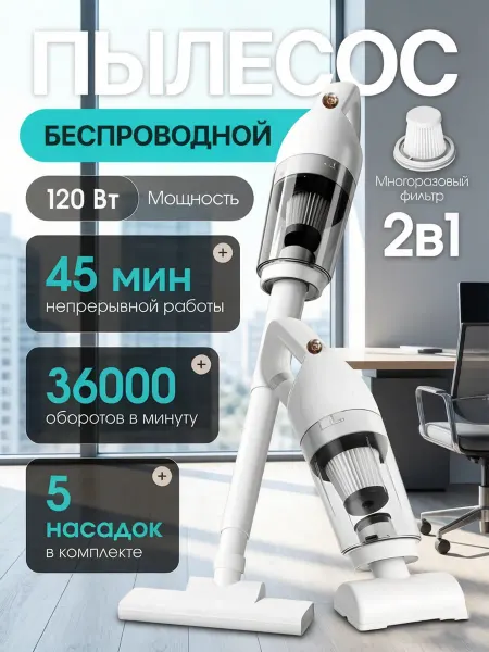 Беспроводной пылесос 6-в-1,HEPA-фильтр, дома и автомобиля
