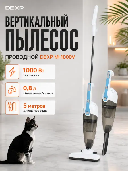 Dexp Пылесос вертикальный M-1000V ручной с контейнером