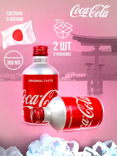 Аквалинк Напиток Кока Кола Coca-Cola 0.3 мл 2 шт
