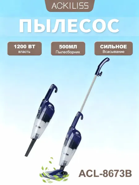 Вертикальный пылесос с 0 5л для ковров и мебели