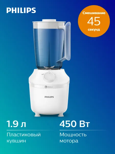 PHILIPS Блендер стационарный 3000 Серии HR2041 00