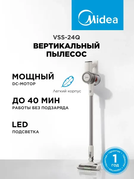Вертикальный пылесос Midea VSS-24Q, 5 000 Па, подсветка элек
