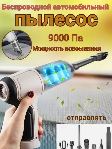 3 в 1 пылесос для авто 120Вт