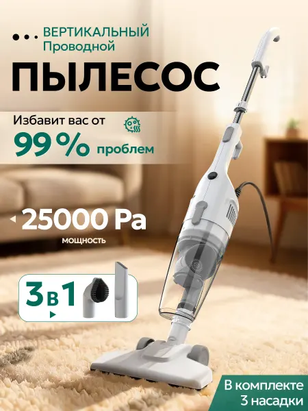 Вертикальный пылесос Проводной 3 в 1, мощность всасывания 2