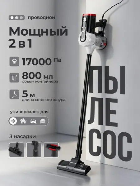 Пылесос вертикальный мощный проводной для дома 2 в 1 AVC-513