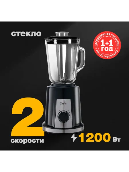 Oasis Блендер настольный 1.2 кВт ST-120B