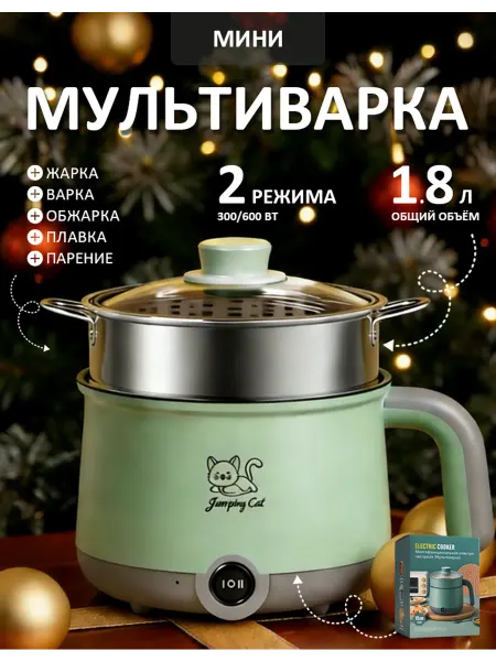 Кастрюля-мультиварка 1.8 л, 2 литра, для офиса и путешествий