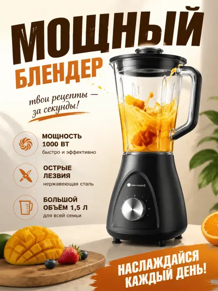 Надёжный блендер 2000 Вт, 1.5 л, 3 режима, стекло