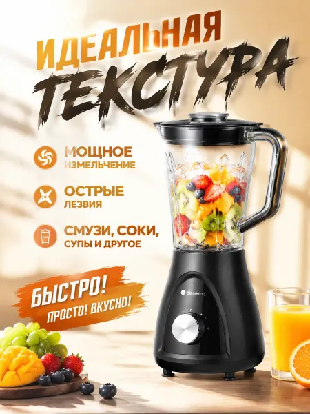 Блендер с насадкой, 1.5 л, 2000 Вт, 3 скорости