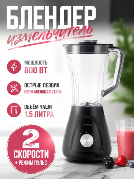 Стильный блендер 2000 Вт, 1.5 л, 3 режима, черный