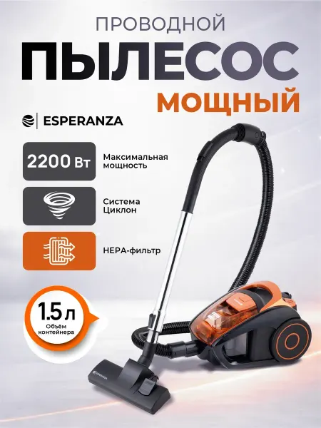 Пылесос для дома мощный с контейнером 1,5л, циклонный 2200Вт