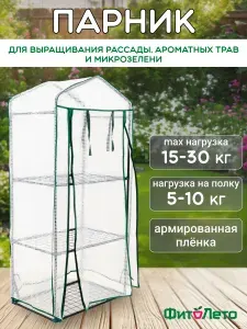 Парник стеллаж для рассады и цветов, мини-тепличка, 3 полки, 59х39х126 см.