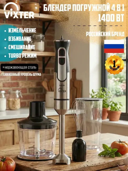 SAPARALI Блендер погружной измельчитель 4 в 1 HBW-2275_W