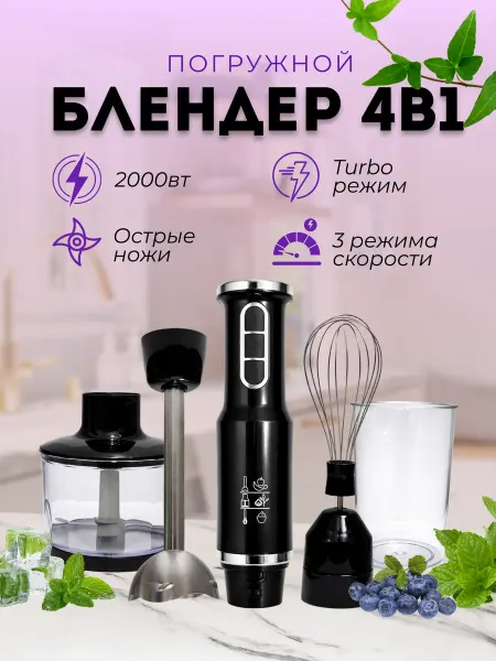 Блендер погружной для кухни 4 в 1 подарки женщинам